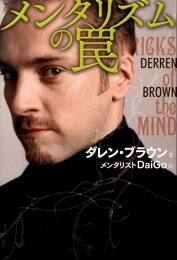 楽天ブックス: サイキック・マフィア - われわれ霊能者はいかにして 