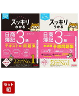 2026年度版「スッキリ」3級簿記2冊セット [ 滝澤　ななみ ]