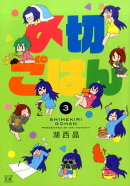 〆切ごはん(3)