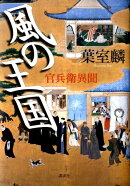 風の王国