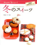 冬のスイーツ