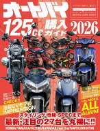 オートバイ125cc購入ガイド2026 （Motor Magazine Mook）