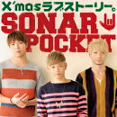 X’masラブストーリー。