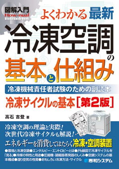 楽天ブックス 冷凍 空調の基本がわかる本 関上邦衛 本
