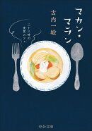 マカン・マラン