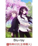 【全巻購入特典対象 布ポスター付＆A3クリアポスター付】櫻子さんの足下には死体が埋まっている　Blu-ray限定版　第…