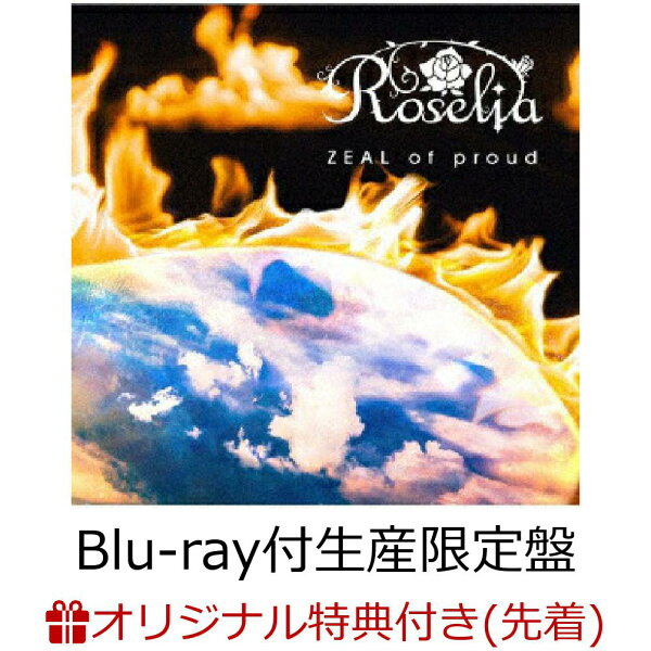 楽天ブックス: 【楽天ブックス限定先着特典+先着特典】ZEAL of proud 