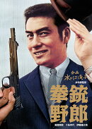 拳銃野郎