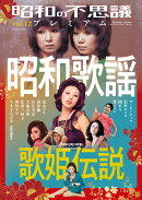 昭和の不思議プレミアム　vol．12