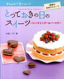 とっておきの日のスイーツ