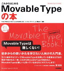 これからはじめるMovable Typeの本