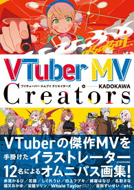 VTuber MV Creators [ KADOKAWA ]