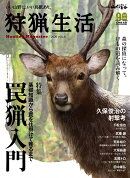 狩猟生活（2020　Vol．6）