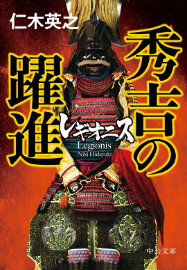 楽天ブックス 信長の軍師 巻の三 怒濤編 岩室忍 本