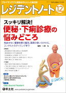 レジデントノート2024年12月号