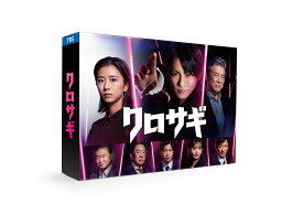 クロサギ(2022年版) Blu-ray BOX【Blu-ray】 [ 平野紫耀 ]