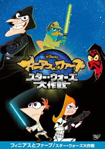 フィニアスとファーブ/スター・ウォーズ大作戦