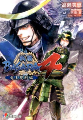 ���BASARA4