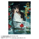 小説「二哈和他的白猫師尊」第6巻（ハスキーとかれのしろねこしずん）