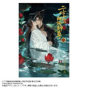 楽天ブックス: 小説「二哈和他的白猫師尊」第5巻（ハスキーとかれの 