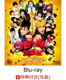 【先着特典】【楽天ブックス限定 オリジナル配送BOX】今日から俺は!!劇場版 Blu-ray通常版（ダブルポケットクリアフ…