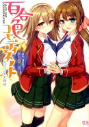 百合色コーディネート