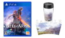 【楽天ブックス限定特典+特典】Tales of ARISE PS4版(オリジナルタンブラー+【早期購入封入特典】ダウンロードコン…