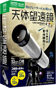 天体望遠鏡ウルトラムーン (科学と学習PRESENTS) [ 渡部潤一 ]