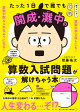 たった1日で誰でも開成・灘中の算数入試問題が解けちゃう本