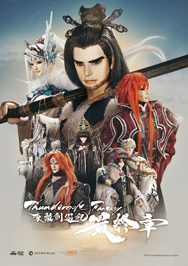 楽天ブックス: Thunderbolt Fantasy 東離劍遊紀 最終章(完全生産限定版  