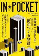 IN★POCKET　2016年12月号