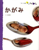 かがみ