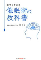楽天市場】映像で学ぶ催眠術講座 催眠術のかけ方 (＜DVD＞)の通販