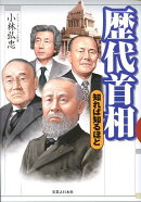 歴代首相