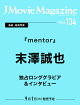 【予約】J Movie Magazine（Vol.134）