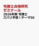 2026年版　宅建士　ズバリ予想！テーマ50