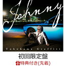 【先着特典】ヨコハマ・グラフィティ【初回限定盤 2CD＋DVD】(A4クリアファイル)