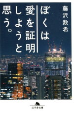 楽天ブックス 損する結婚 儲かる離婚 藤沢 数希 本