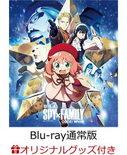 【楽天ブックス限定グッズ+楽天ブックス限定先着特典+他】劇場版 SPY×FAMILY CODE: White Blu-ray 通常版【Blu-ray】(描き下ろしキャラファインフォリオ A5サイズ+描き下ろしアクリルスタンド&描き下ろしクリアポーチ+ホログラムシール)