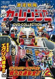 激走戦隊カーレンジャー DVD-COLLECTION VOL.2 [ 岸祐二 ]
