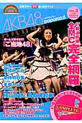 AKB48パパラッツィ（vol．3（完結編））