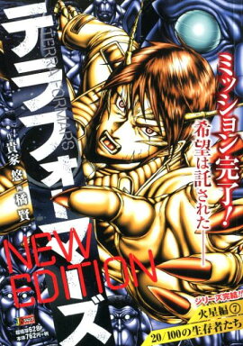 テラフォーマーズNEW　EDITION火星編（07）