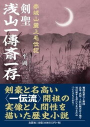 楽天ブックス: 雄勝城物語 - 平岡一二 - 9784286138091 : 本 