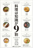料理は知識が9割 [ シェフクリエイト ]