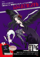 劇場版 魔法少女まどか☆マギカ LOVE！悪魔ほむら&キュウべえver.