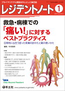 レジデントノート2025年1月号