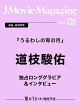 【予約】J Movie Magazine（Vol.135）