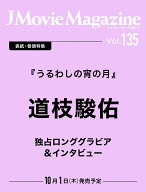 J Movie Magazine（Vol.135） （パーフェクト・メモワール）