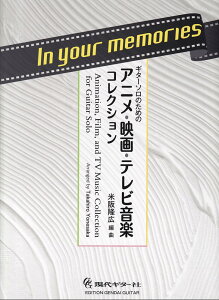 In�@your�@memories �M�^�[�\���̂��߂́@�A�j���E�f��E�e���r���y�R���N [ �č㗲�L ]