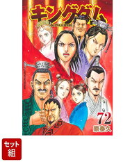 楽天ブックス: キングダム 72 - 原 泰久 - 9784088932378 : 本